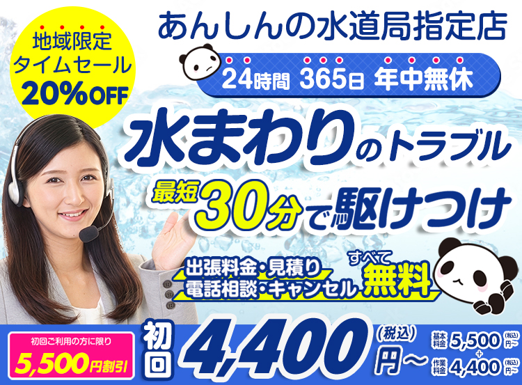 水まわりのトラブル解決・修理なら水道救急センター